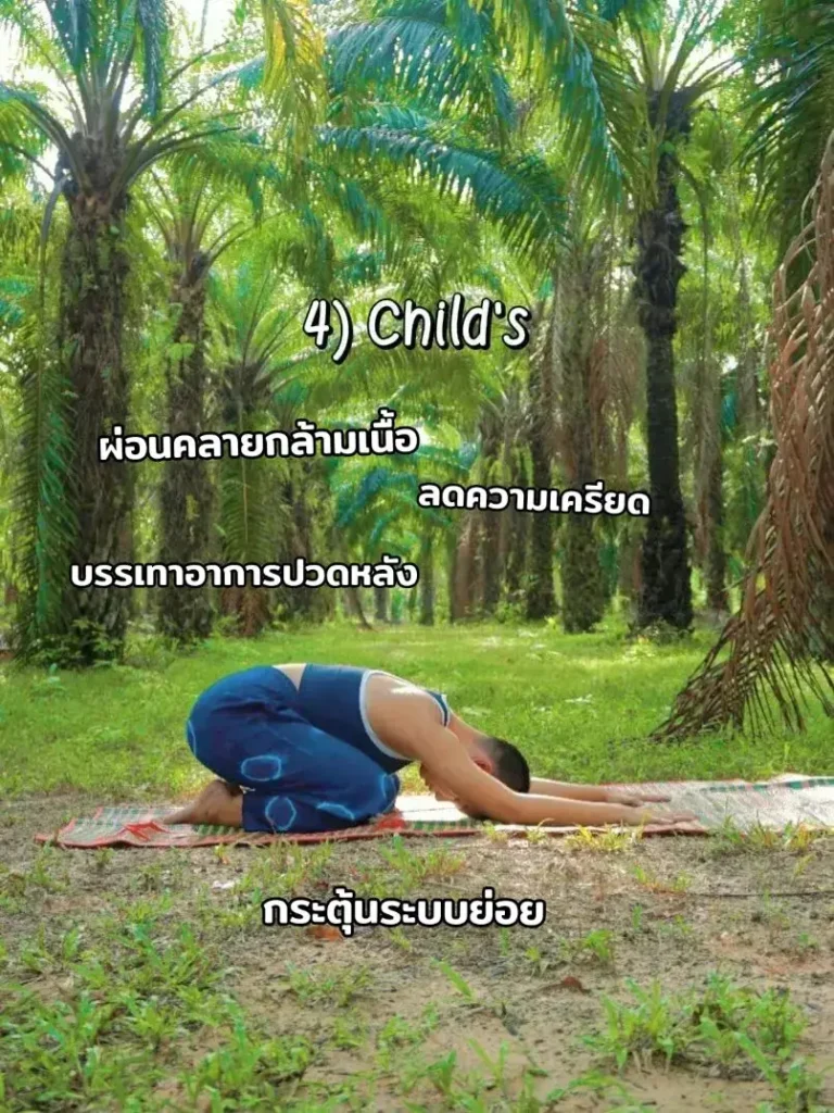 โยคะเยียวยาอาการบาดเจ็บจากการเล่นกีฬา