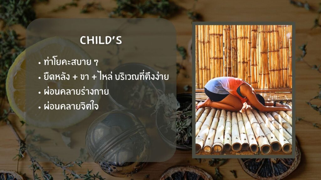 Child's Pose