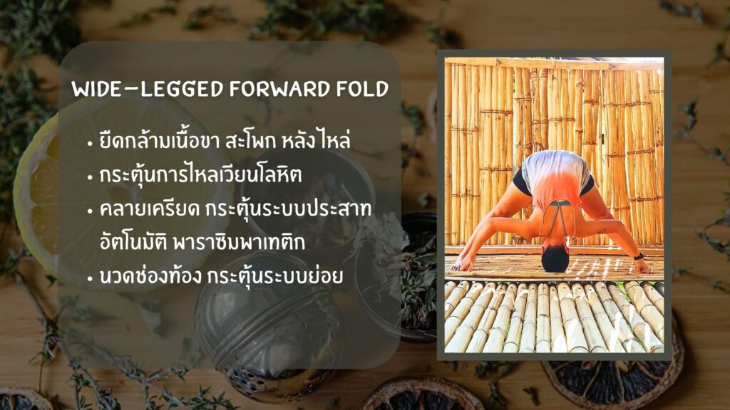 Wide-Legged Forward Fold