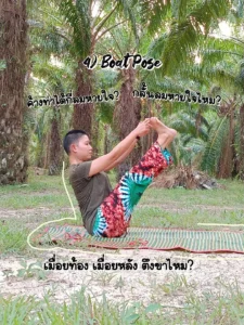 โยคะเพิ่มความแข็งแรง
