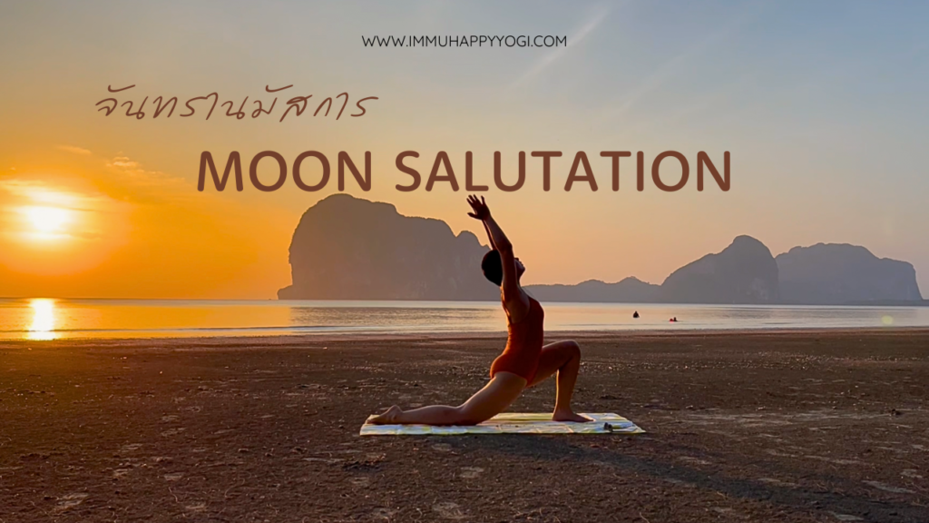 Moon Salutation