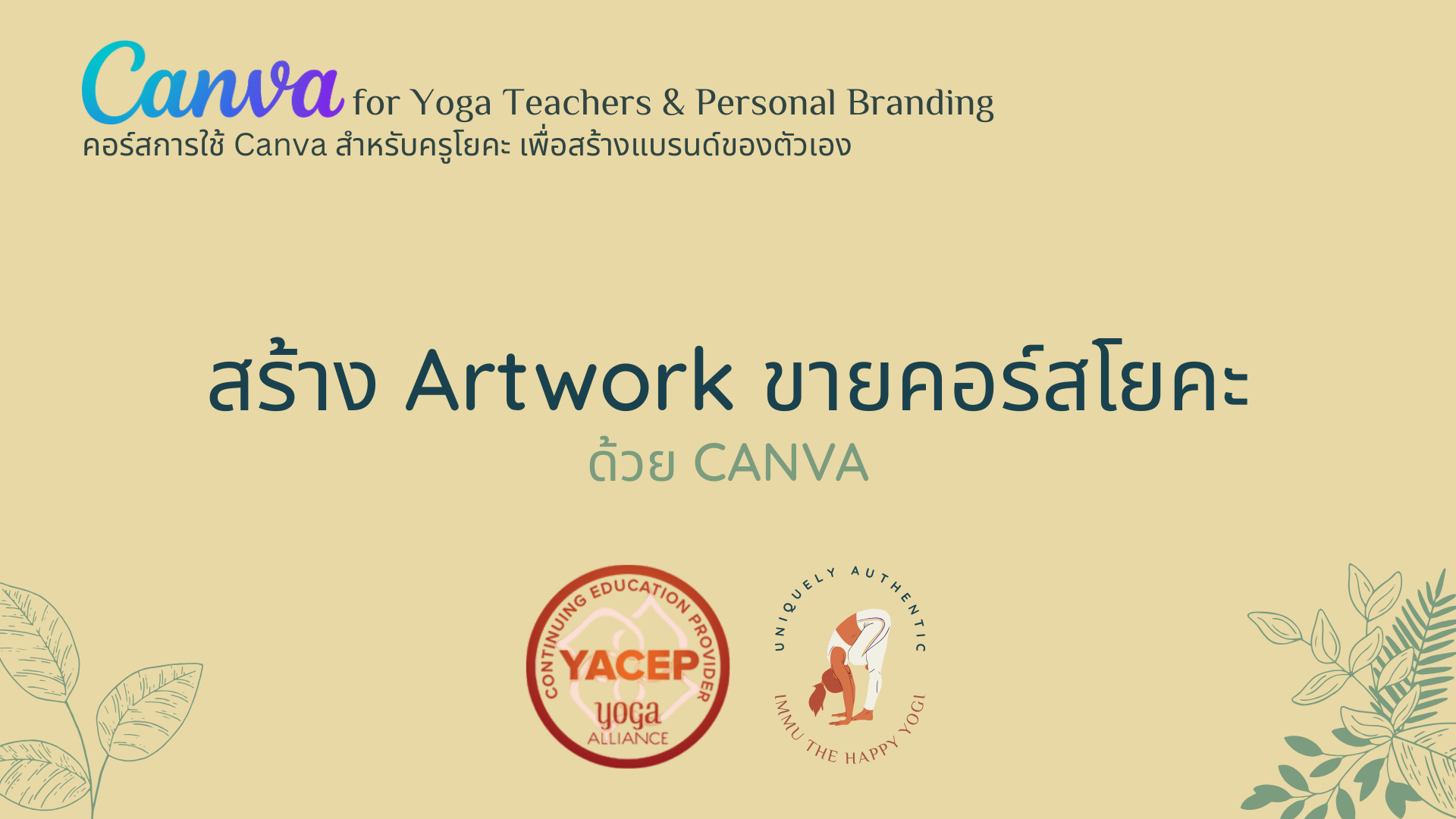Mastering Mixed-Level Yoga Teaching (1)