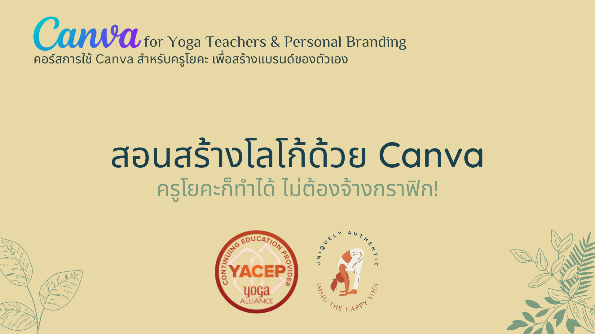 Mastering Mixed-Level Yoga Teaching