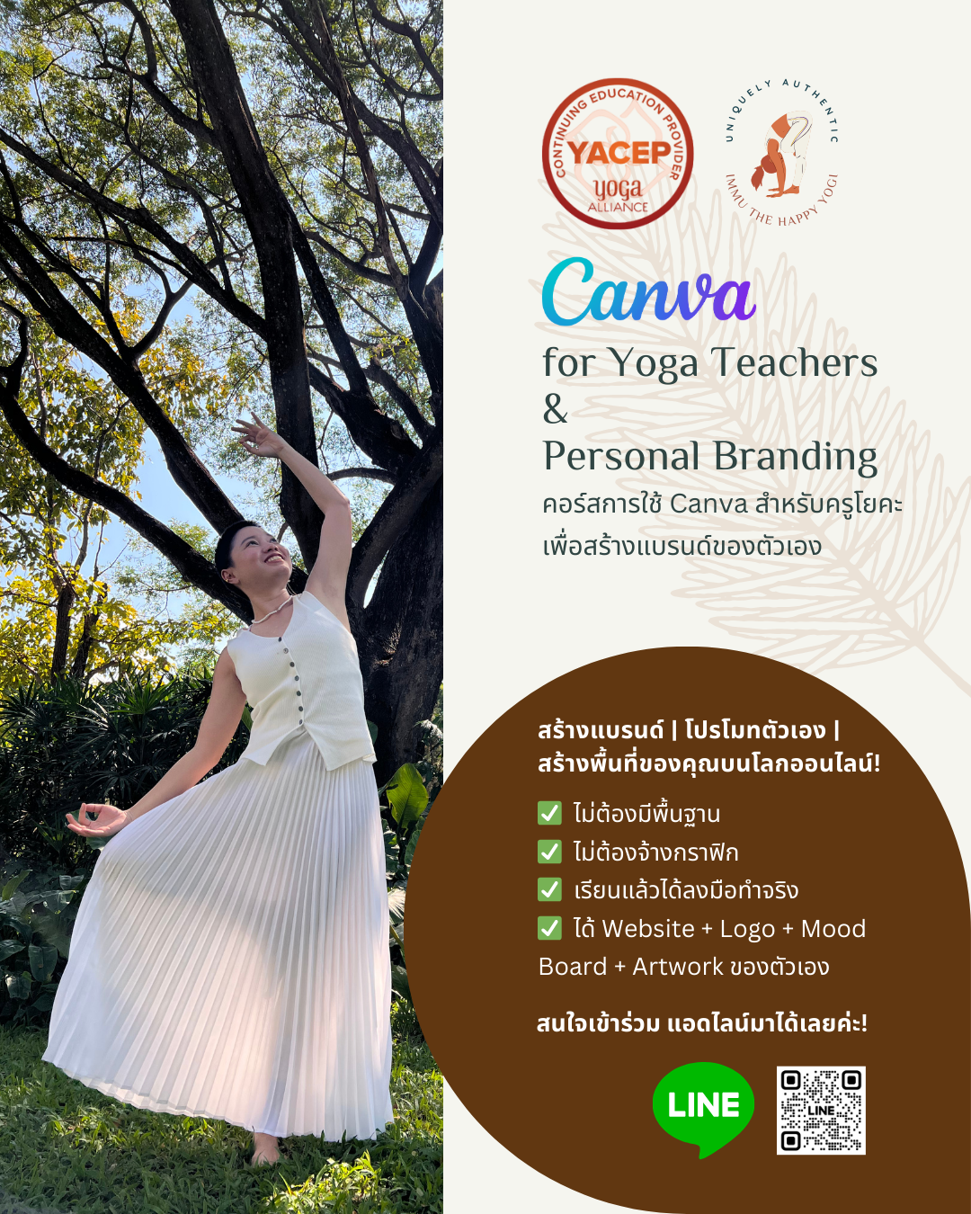 คอร์สสอนการใช้ CANVA สำหรับครูโยคะเพื่อสร้างแบรนด์ของตัวเอง คอร์สสอนการใช้ CANVA สำหรับครูโยคะเพื่อสร้างแบรนด์ของตัวเอง