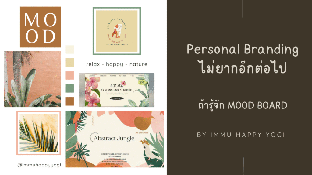 Mood Board สำหรับ Personal Branding ครูโยคะด้วย Canva